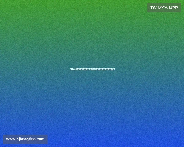 NBA推出限量特别版球衣 传承经典设计与现代风尚的完美融合